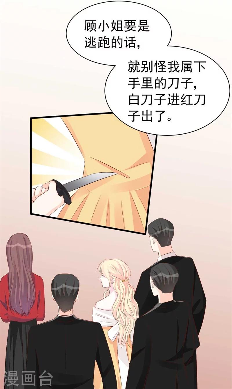 《帝少的契约前任》第54话 再见了，小瑾 第14页