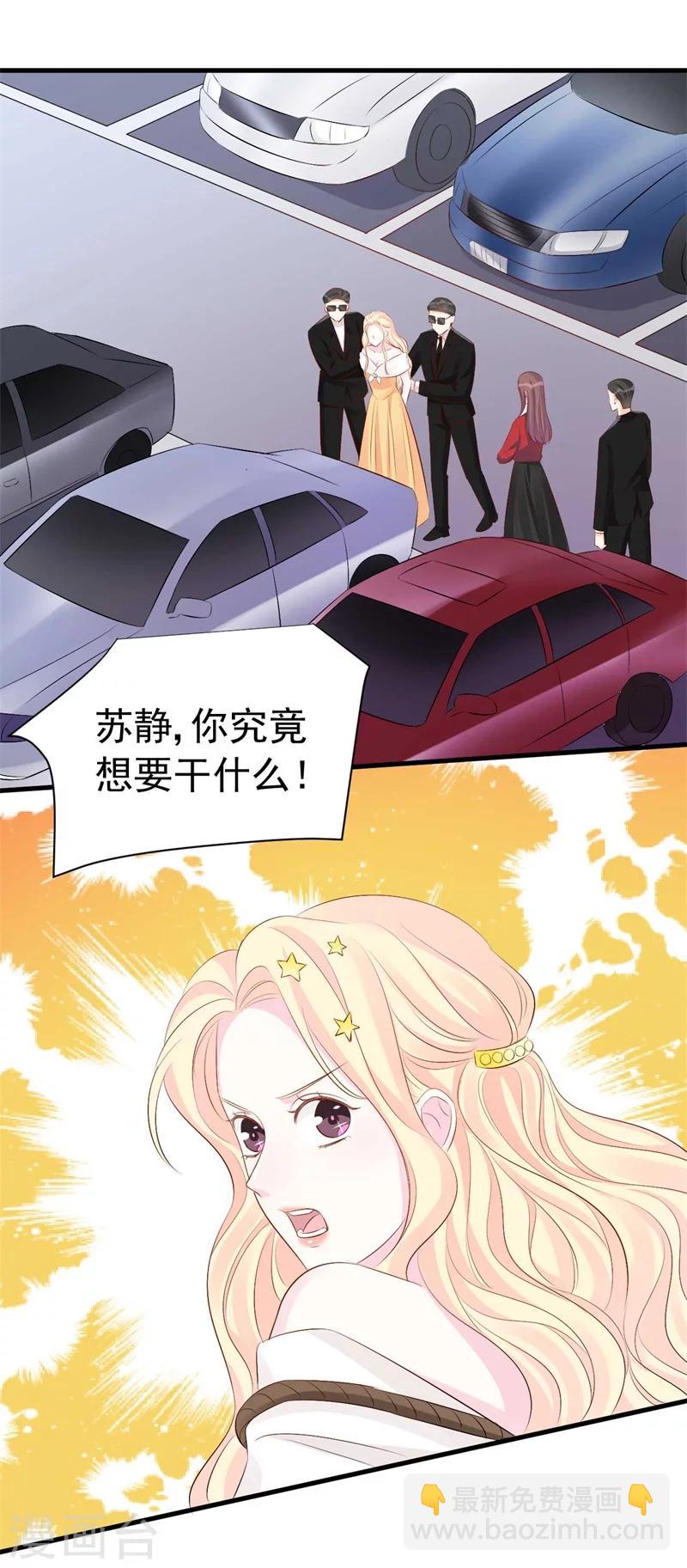 《帝少的契约前任》第54话 再见了，小瑾 第16页