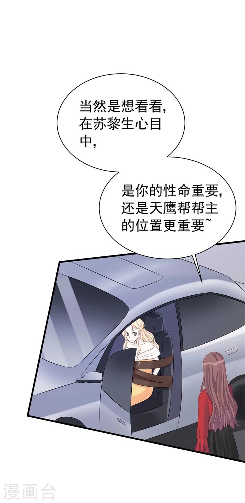 《帝少的契约前任》第54话 再见了，小瑾 第17页