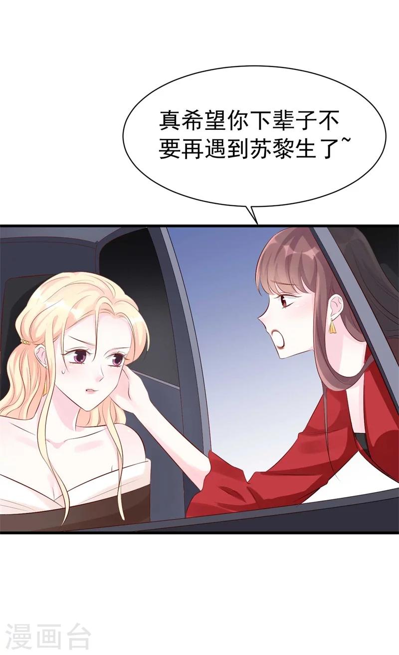 《帝少的契约前任》第54话 再见了，小瑾 第19页
