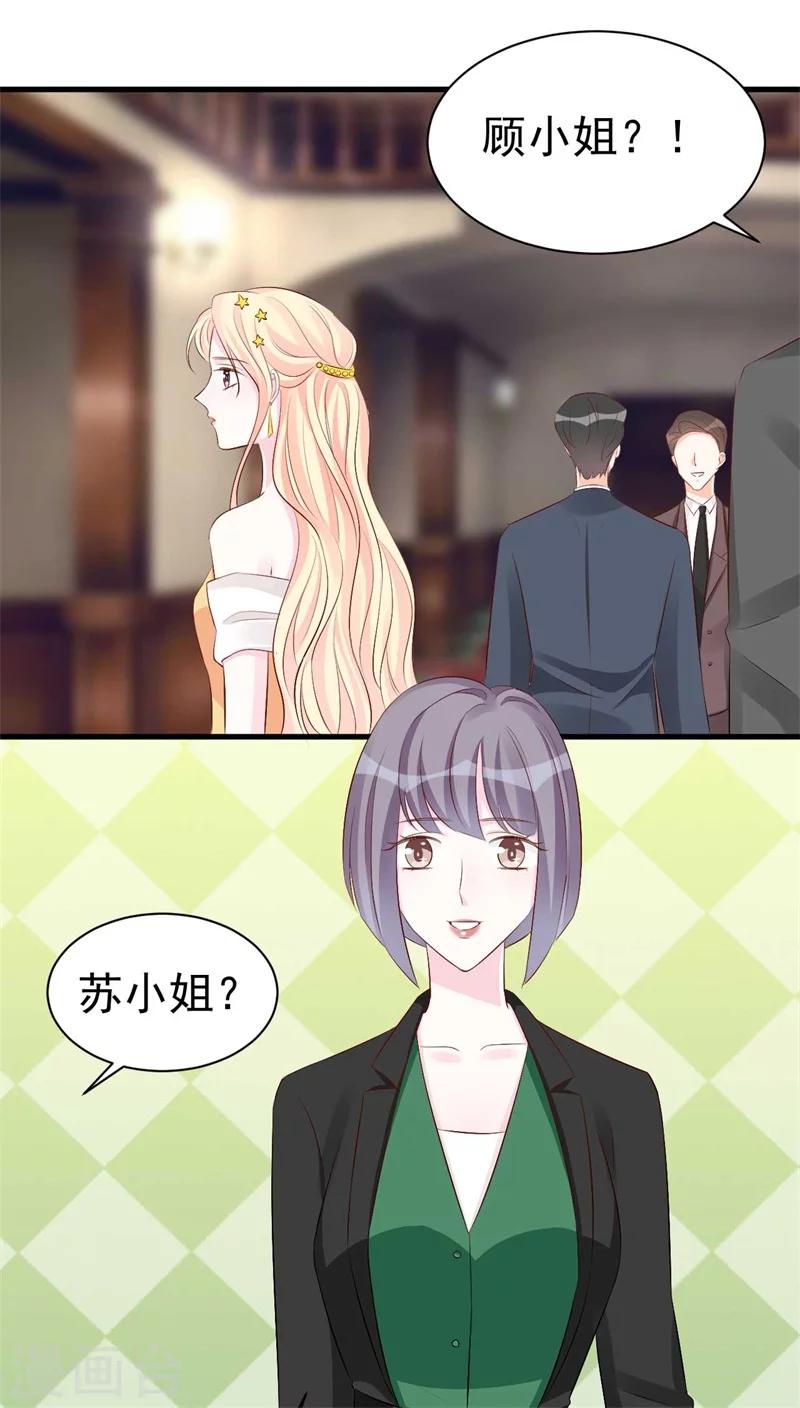 《帝少的契约前任》第54话 再见了，小瑾 第3页