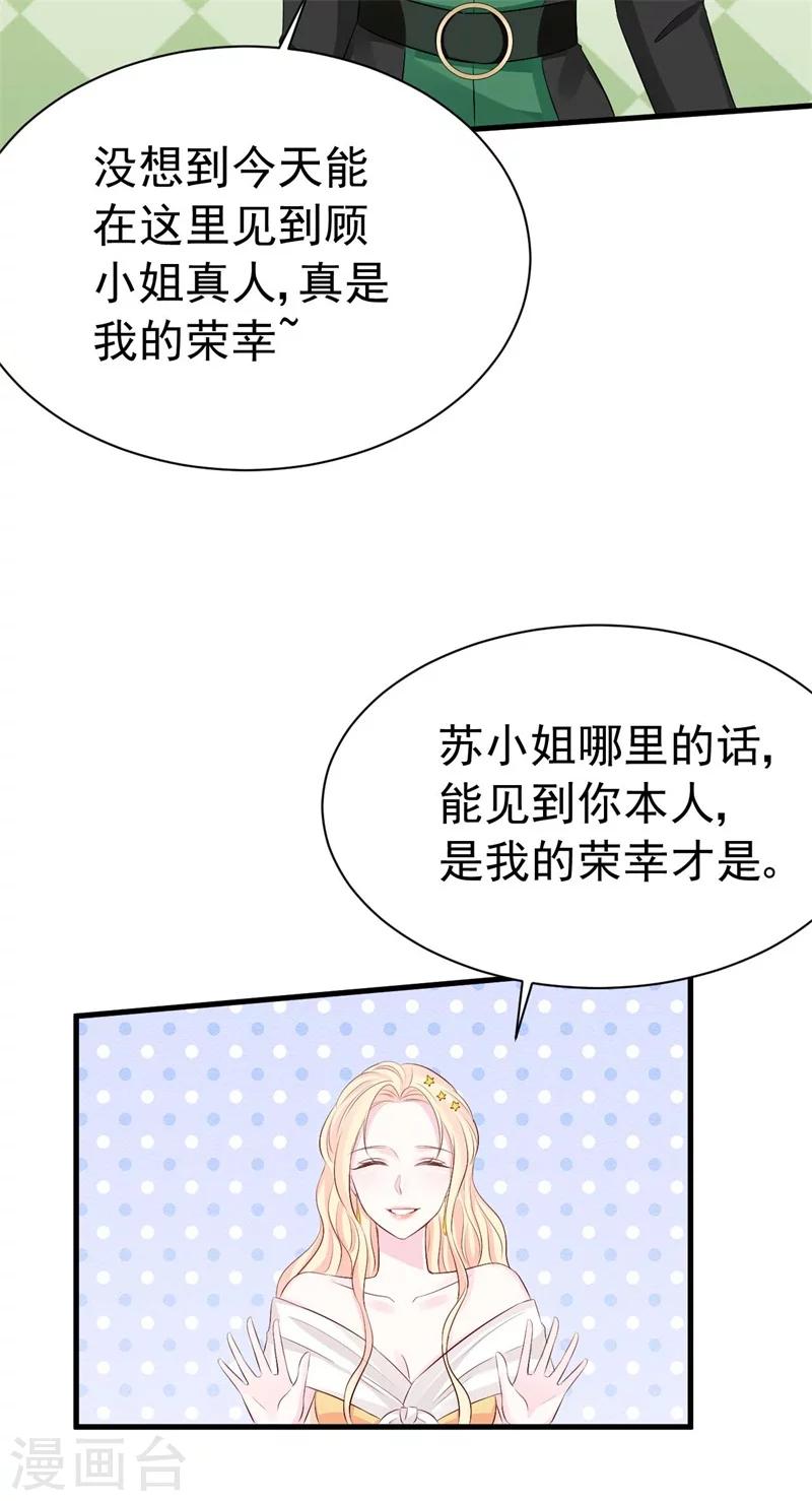 《帝少的契约前任》第54话 再见了，小瑾 第4页