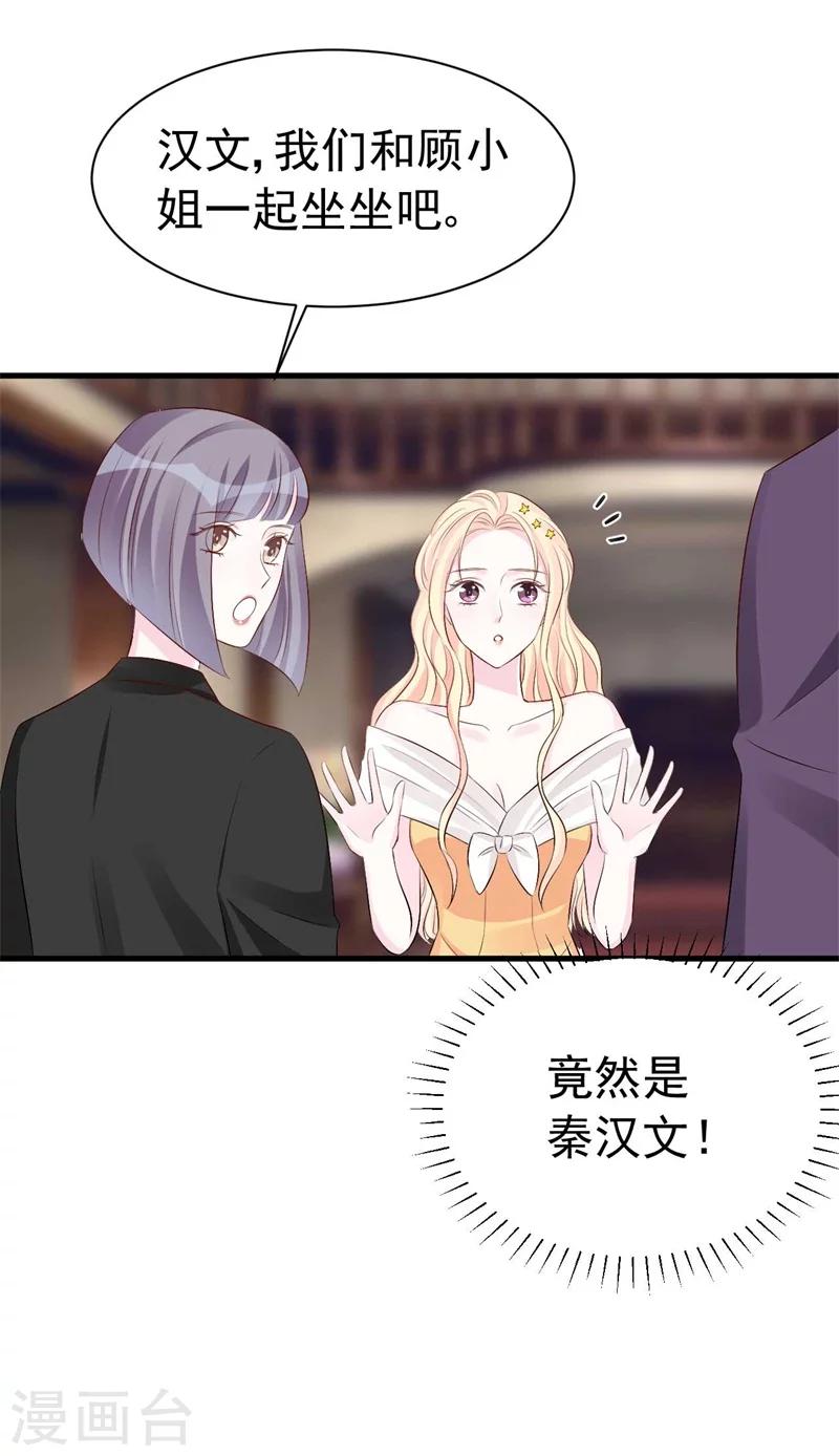 《帝少的契约前任》第54话 再见了，小瑾 第5页