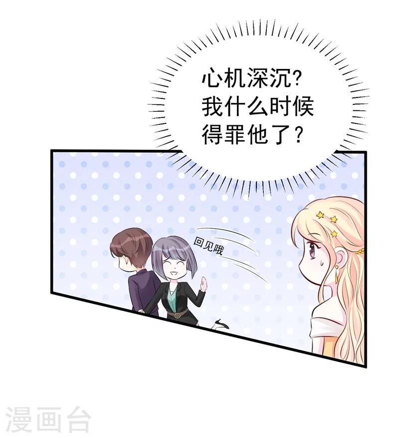 《帝少的契约前任》第54话 再见了，小瑾 第7页