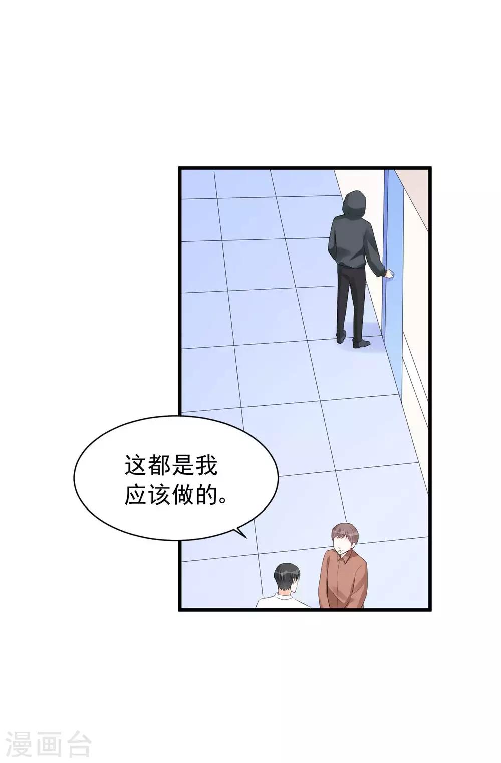 《帝少的契约前任》第56话 争锋相对 第10页