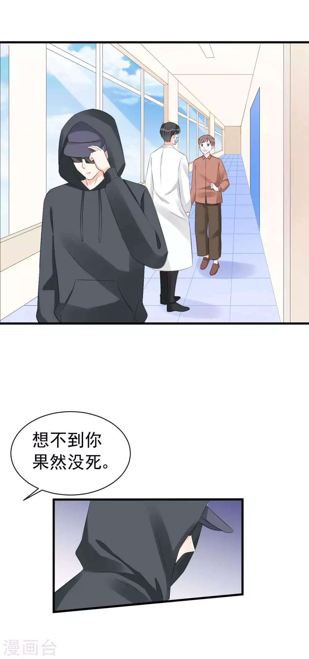 《帝少的契约前任》第56话 争锋相对 第11页