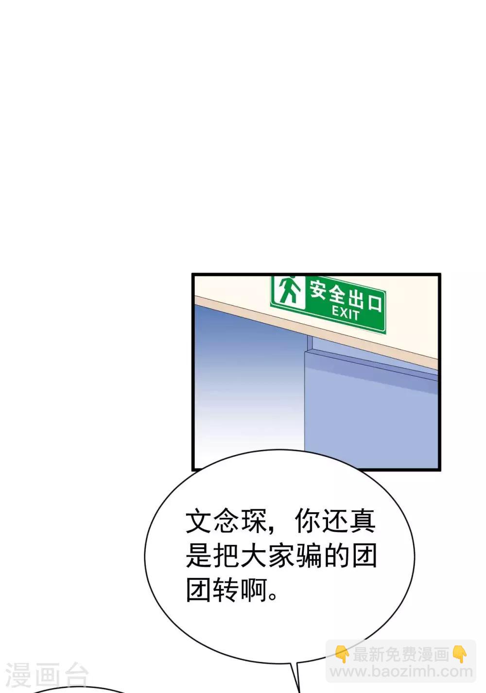 《帝少的契约前任》第56话 争锋相对 第13页