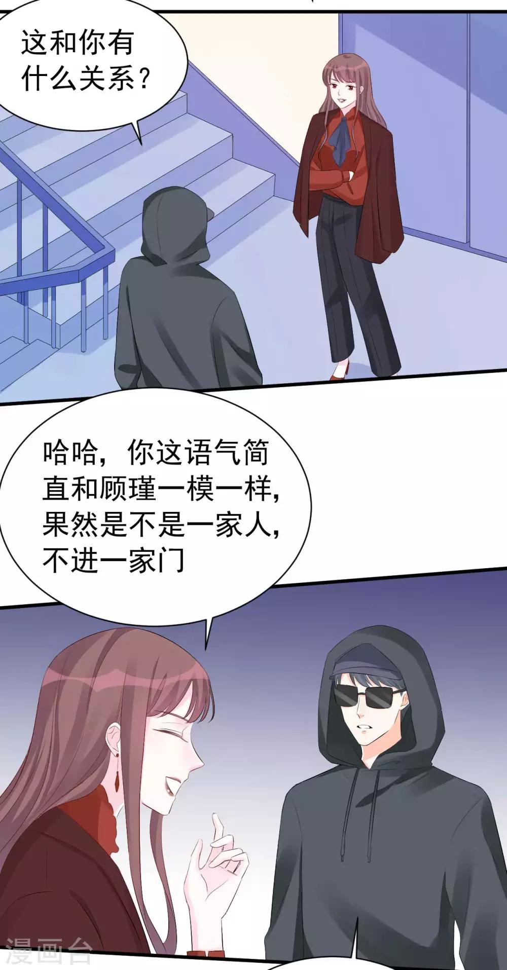 《帝少的契约前任》第56话 争锋相对 第14页