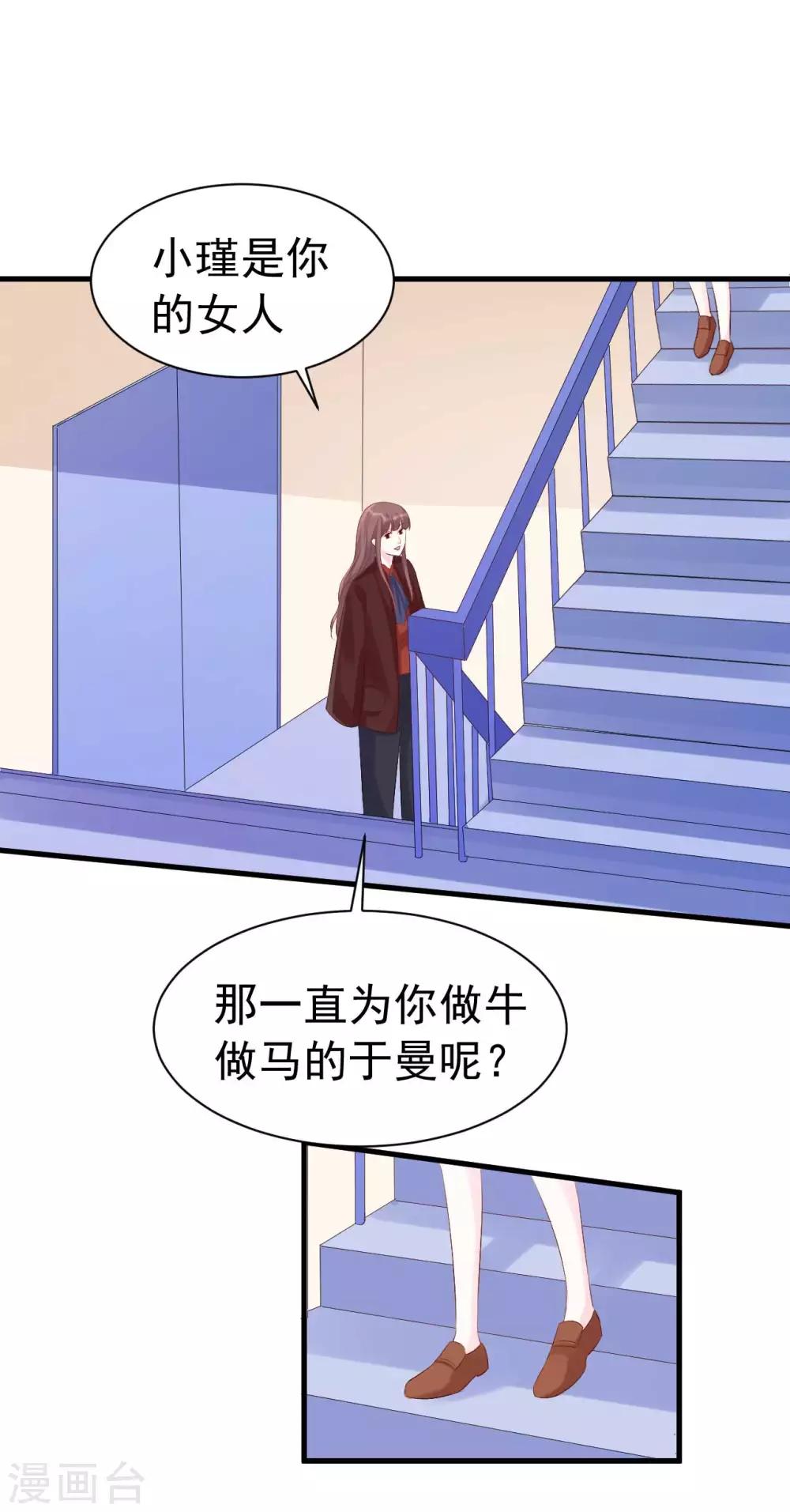 《帝少的契约前任》第56话 争锋相对 第16页