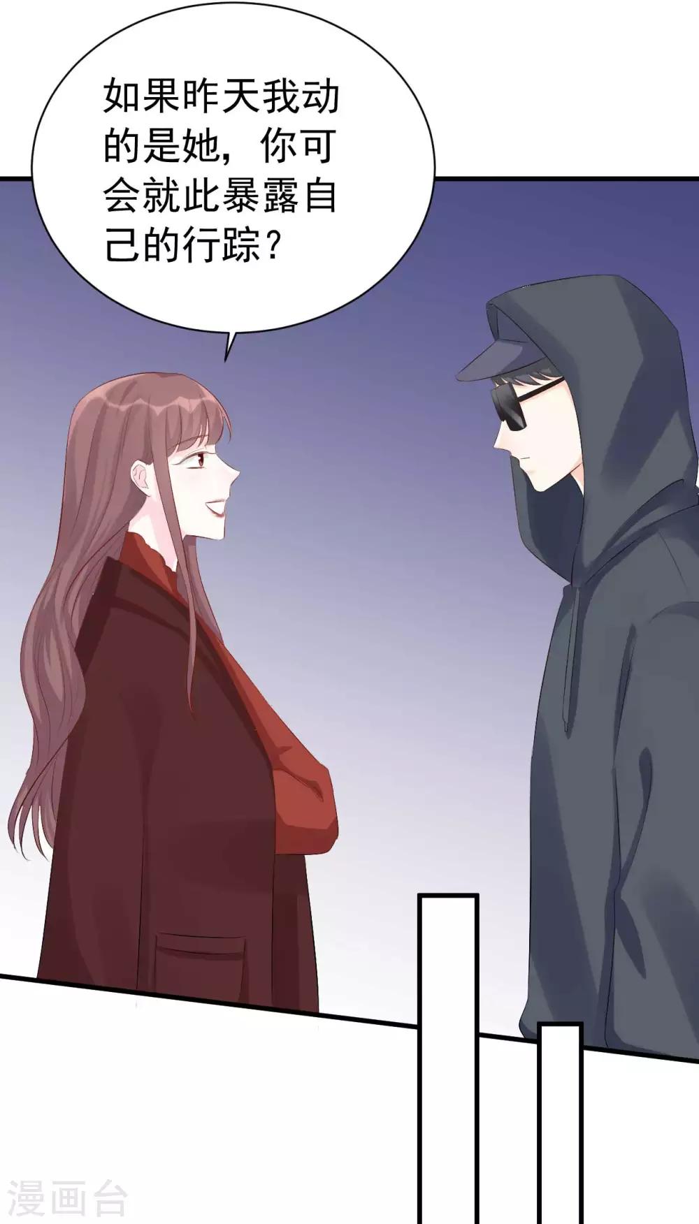 《帝少的契约前任》第56话 争锋相对 第17页