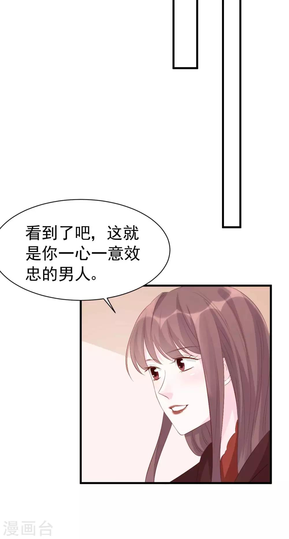 《帝少的契约前任》第56话 争锋相对 第18页