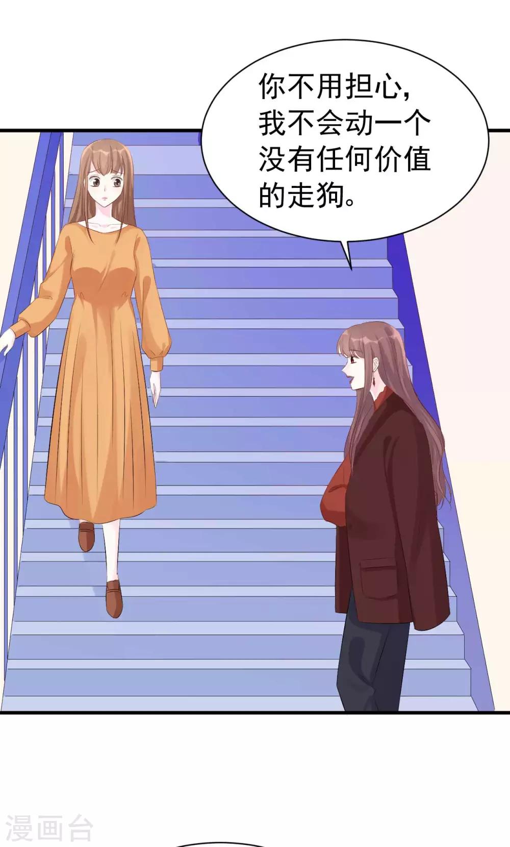 《帝少的契约前任》第56话 争锋相对 第19页
