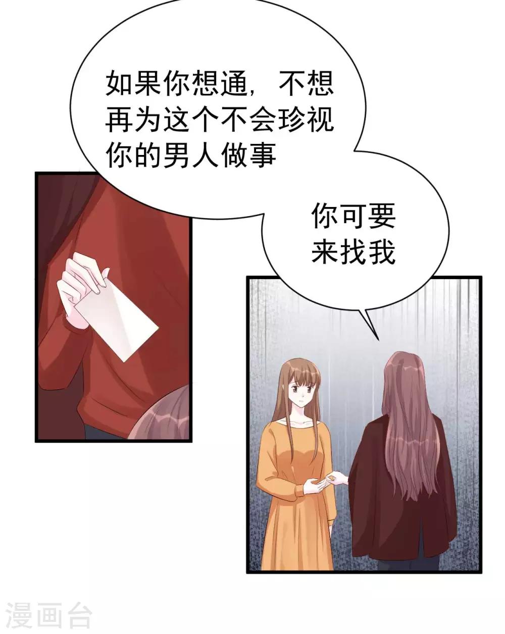 《帝少的契约前任》第56话 争锋相对 第20页