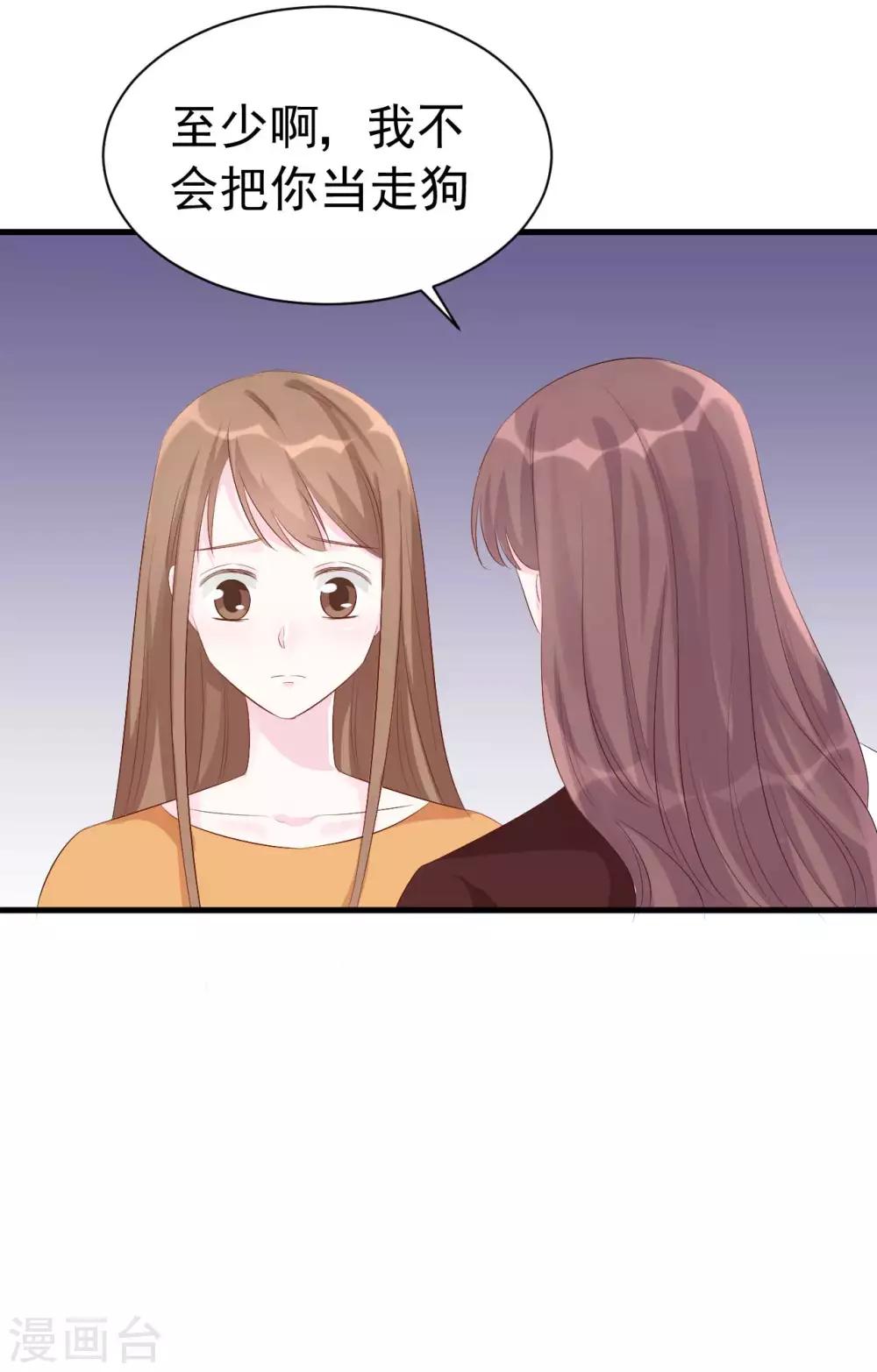 《帝少的契约前任》第56话 争锋相对 第21页