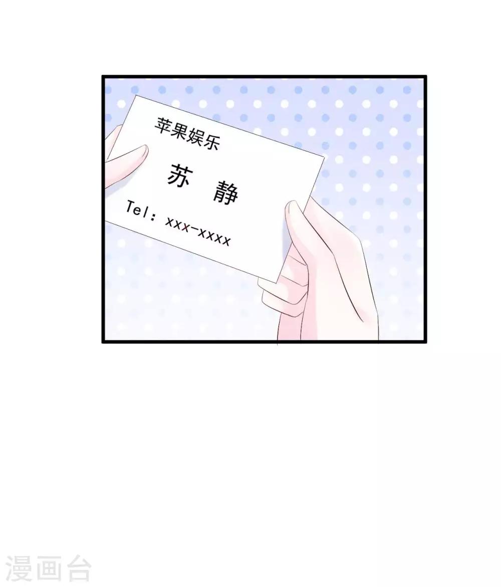 《帝少的契约前任》第56话 争锋相对 第24页