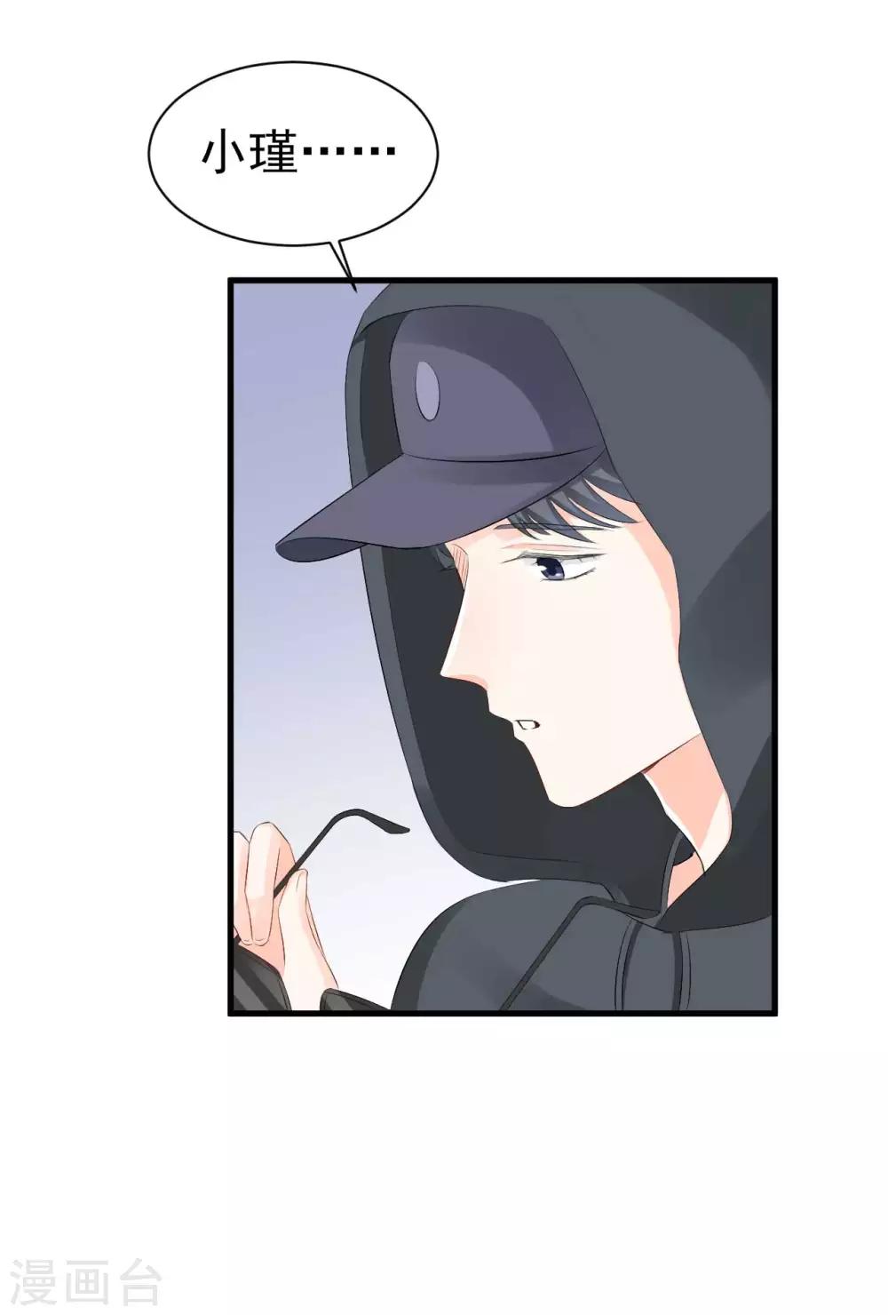 《帝少的契约前任》第56话 争锋相对 第6页