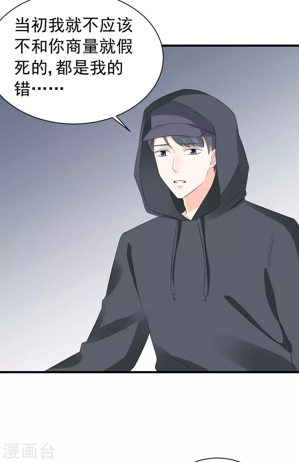 《帝少的契约前任》第56话 争锋相对 第8页