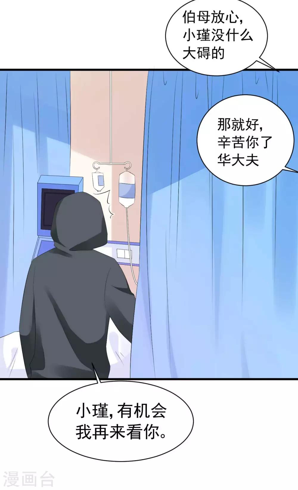 《帝少的契约前任》第56话 争锋相对 第9页