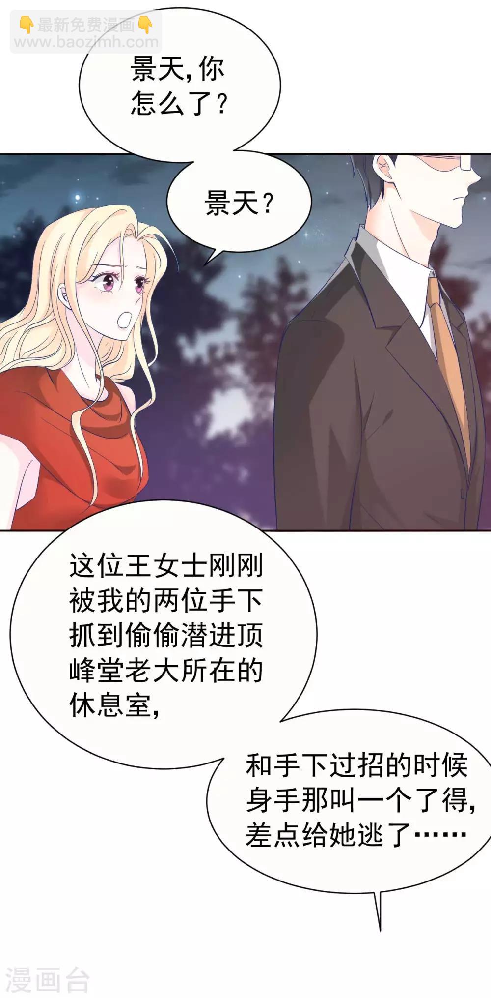 《帝少的契约前任》第60话 身份暴露了 第11页