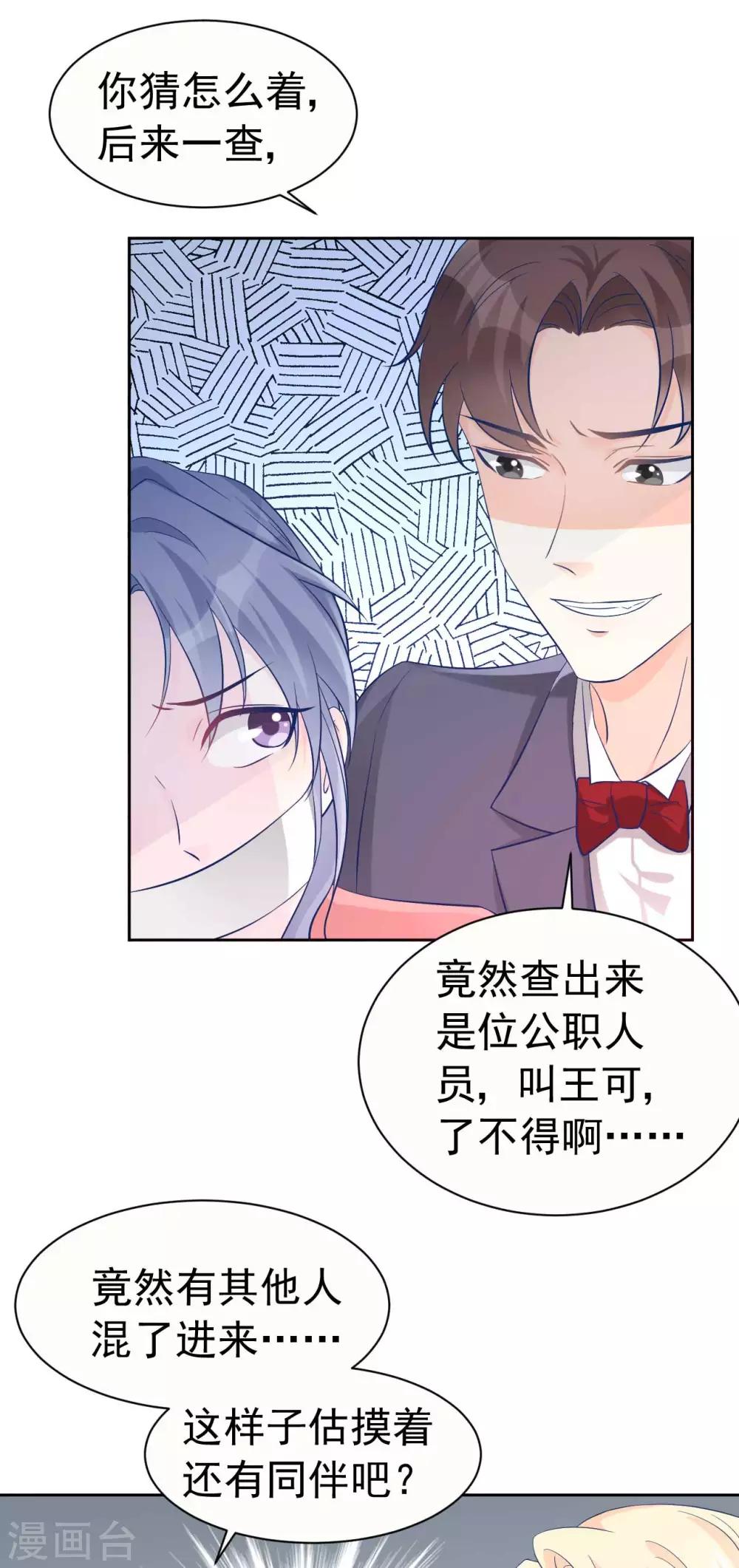 《帝少的契约前任》第60话 身份暴露了 第12页