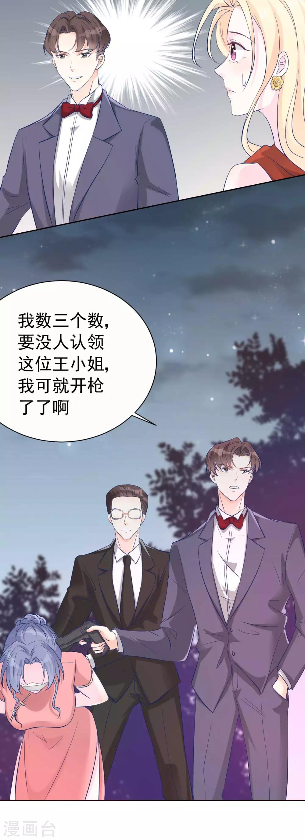 《帝少的契约前任》第60话 身份暴露了 第13页