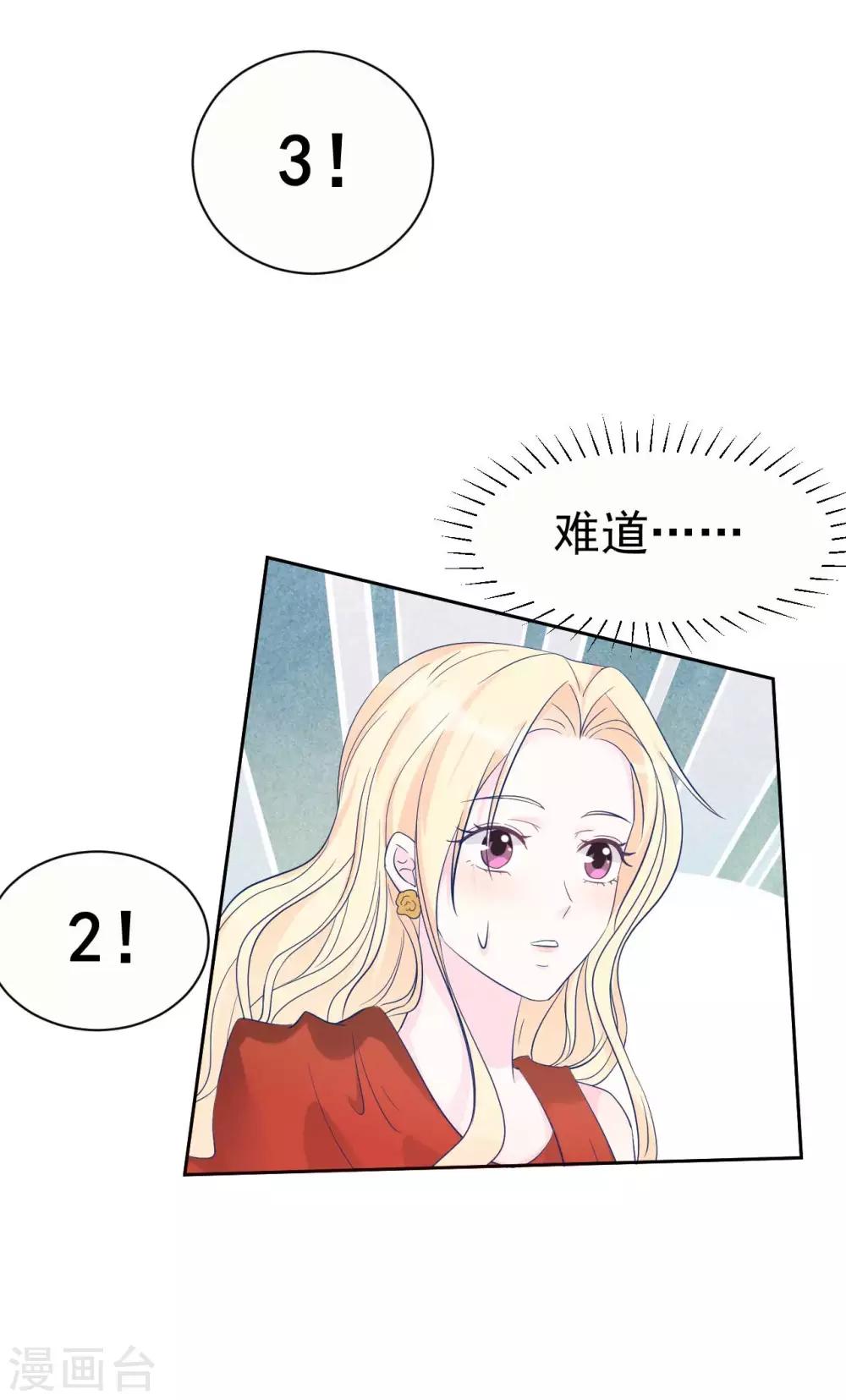 《帝少的契约前任》第60话 身份暴露了 第14页