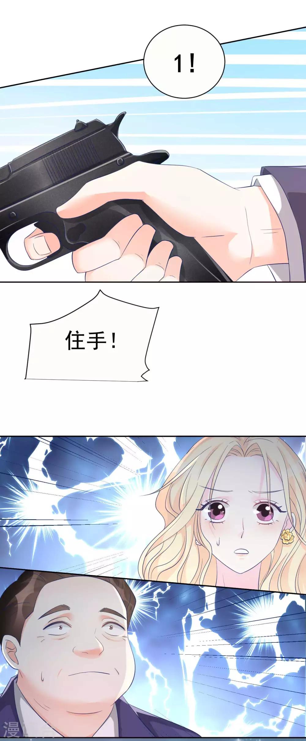 《帝少的契约前任》第60话 身份暴露了 第15页
