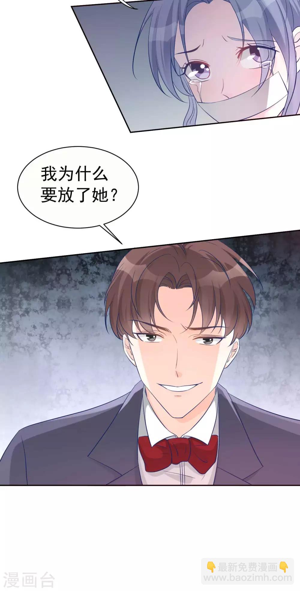 《帝少的契约前任》第60话 身份暴露了 第17页