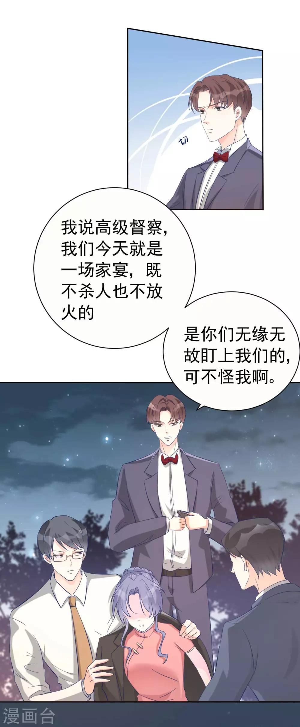 《帝少的契约前任》第60话 身份暴露了 第20页