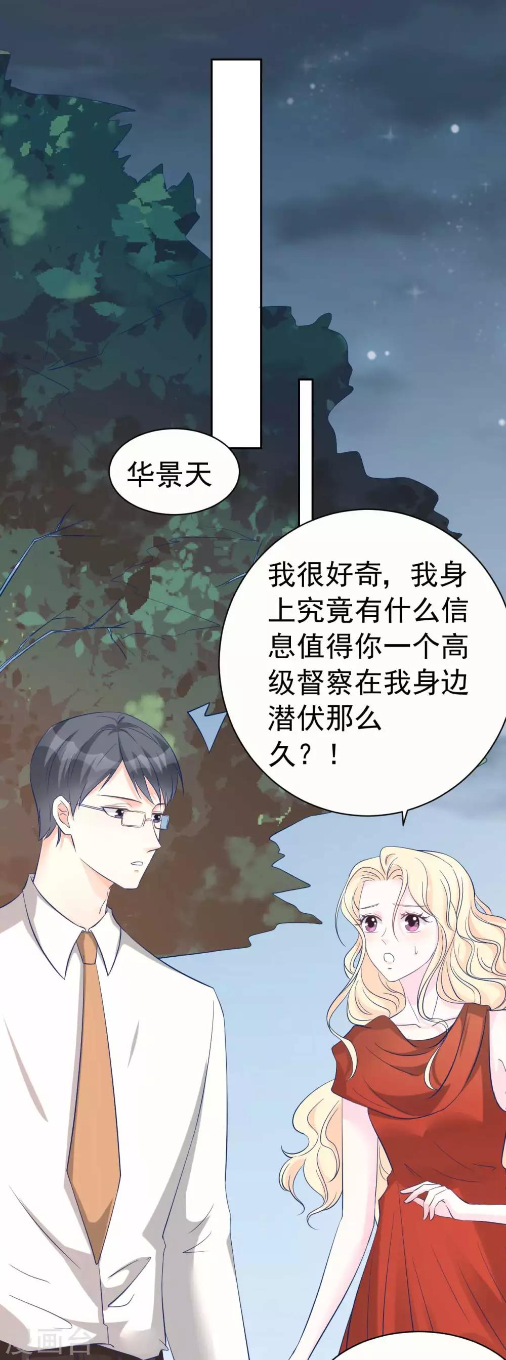 《帝少的契约前任》第60话 身份暴露了 第21页
