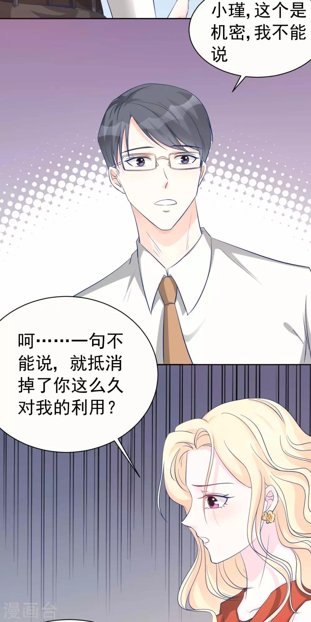 《帝少的契约前任》第60话 身份暴露了 第22页