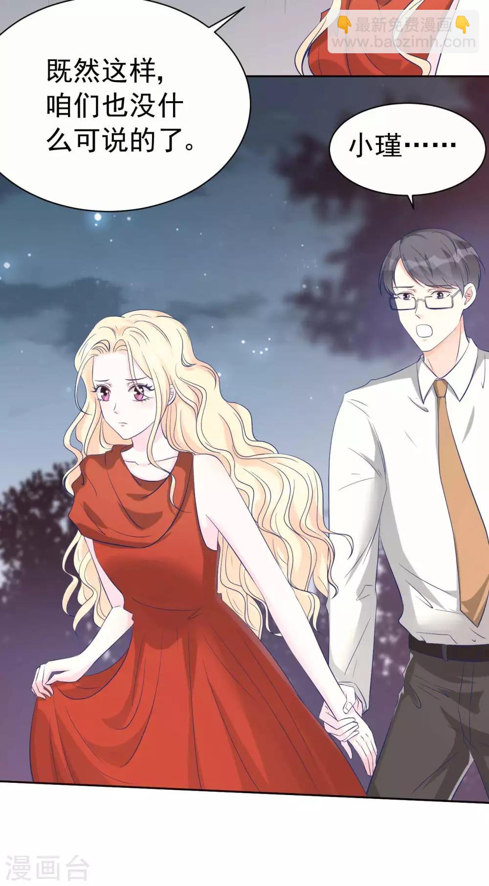 《帝少的契约前任》第60话 身份暴露了 第23页
