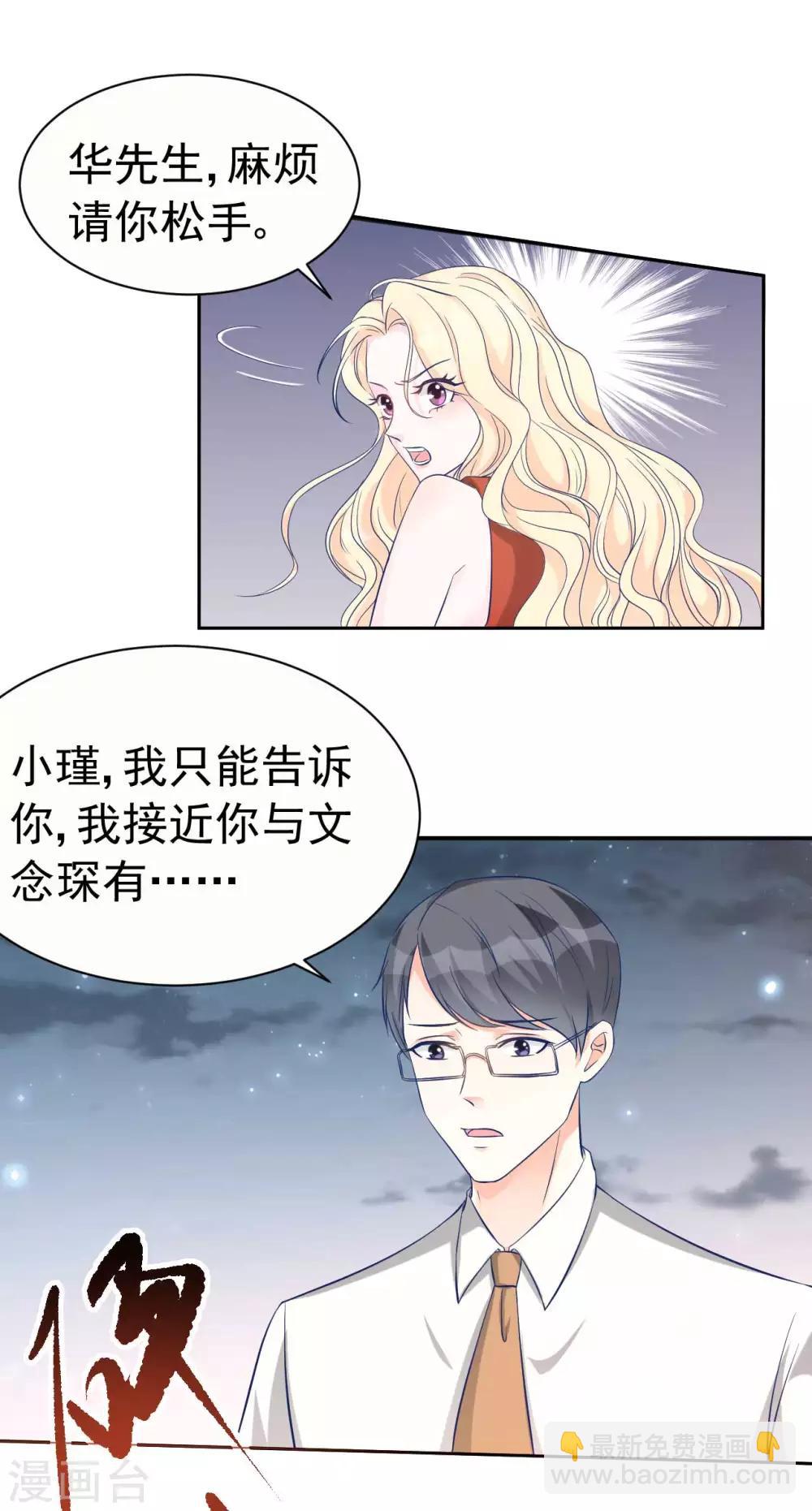 《帝少的契约前任》第60话 身份暴露了 第24页
