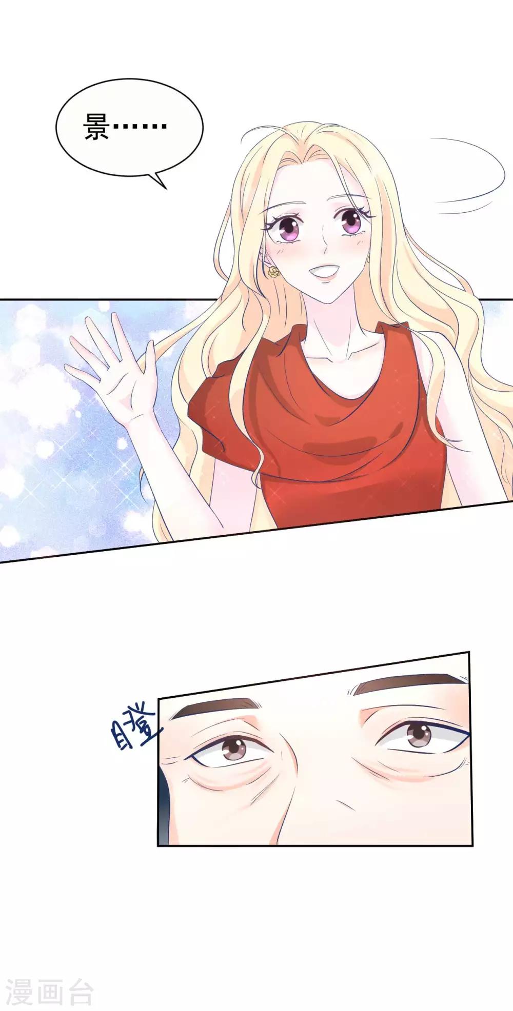 《帝少的契约前任》第60话 身份暴露了 第3页