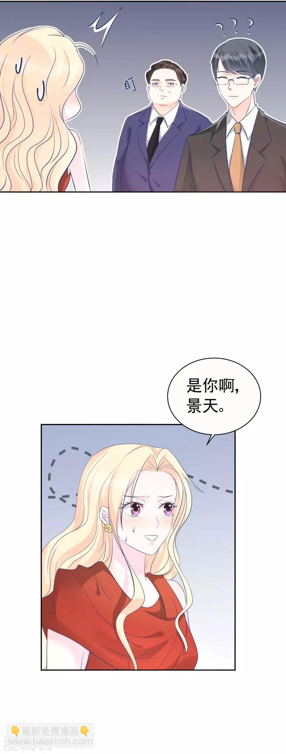 《帝少的契约前任》第60话 身份暴露了 第4页