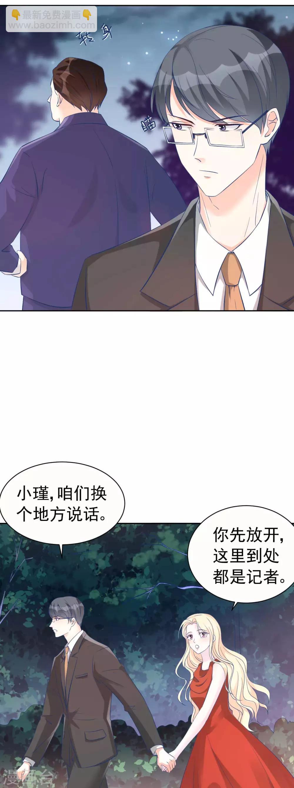 《帝少的契约前任》第60话 身份暴露了 第5页