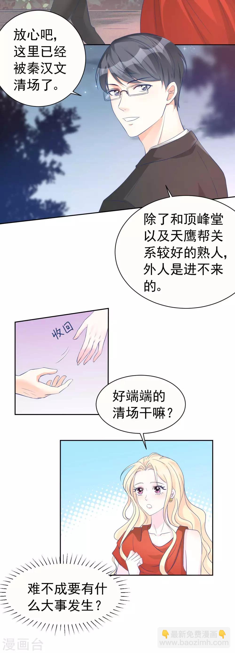 《帝少的契约前任》第60话 身份暴露了 第6页