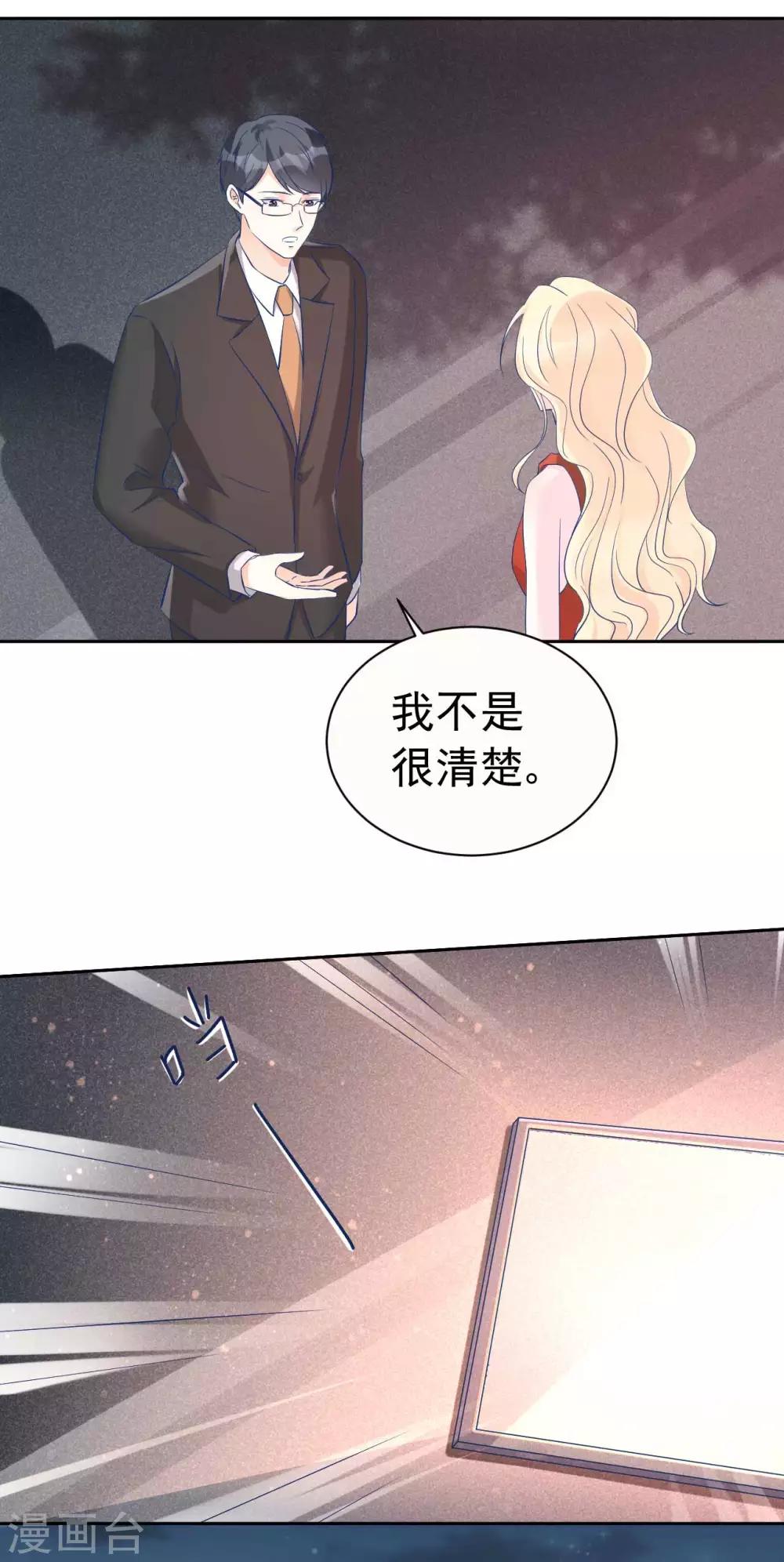 《帝少的契约前任》第60话 身份暴露了 第7页