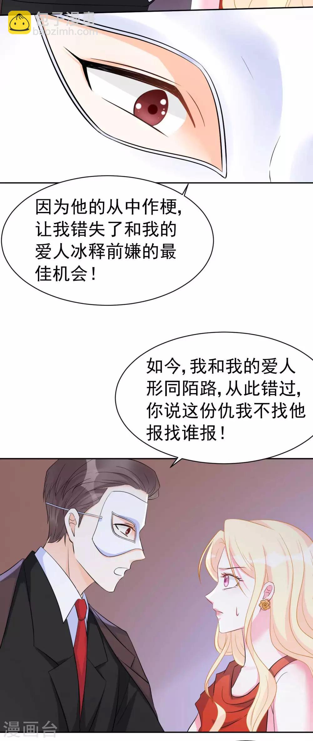 《帝少的契约前任》第59话或许还是错过了 第10页