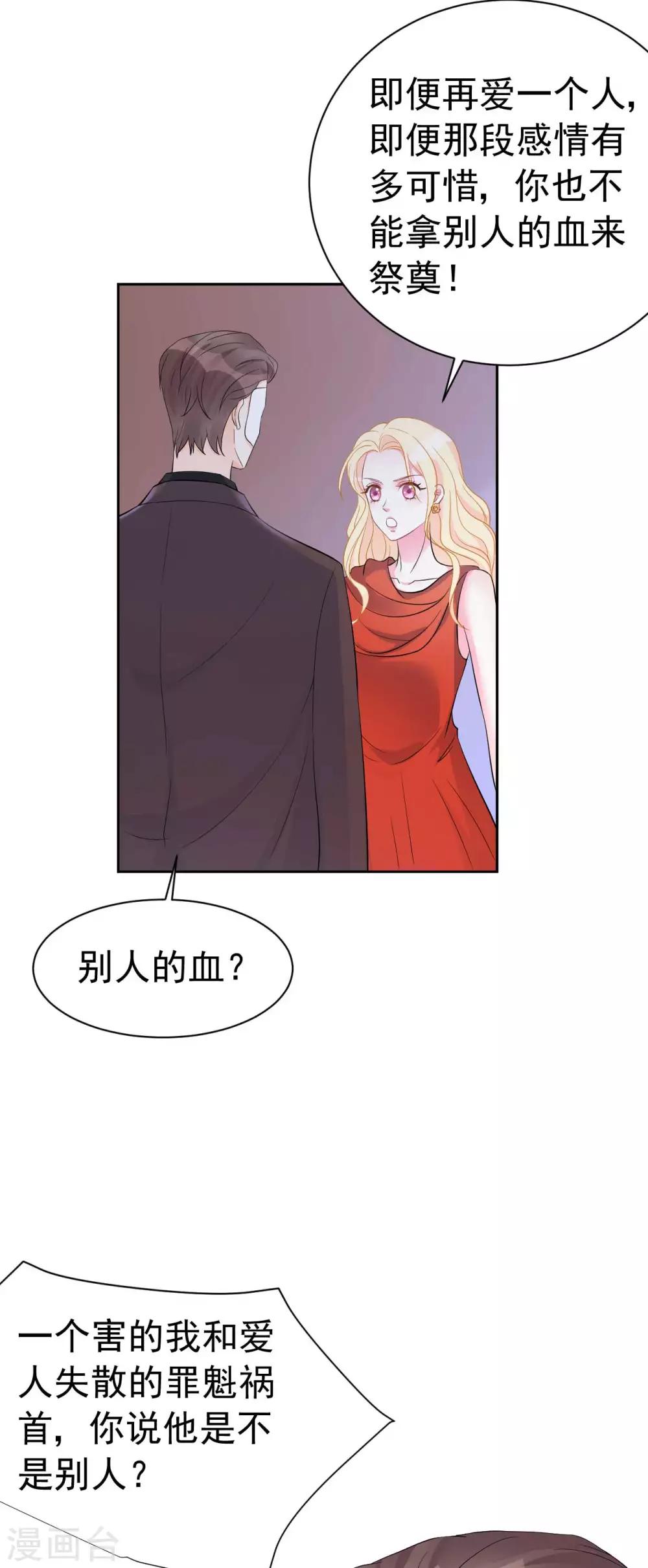 《帝少的契约前任》第59话或许还是错过了 第11页