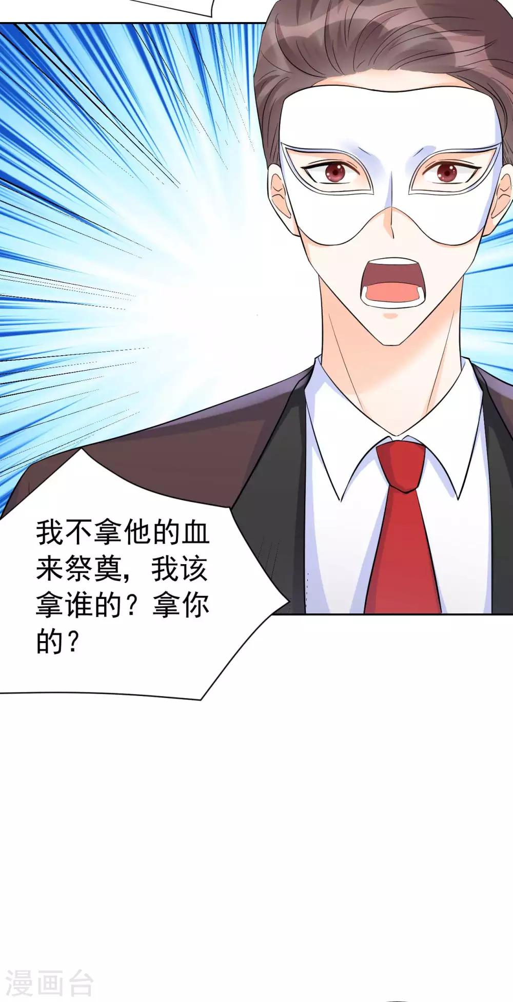 《帝少的契约前任》第59话或许还是错过了 第12页