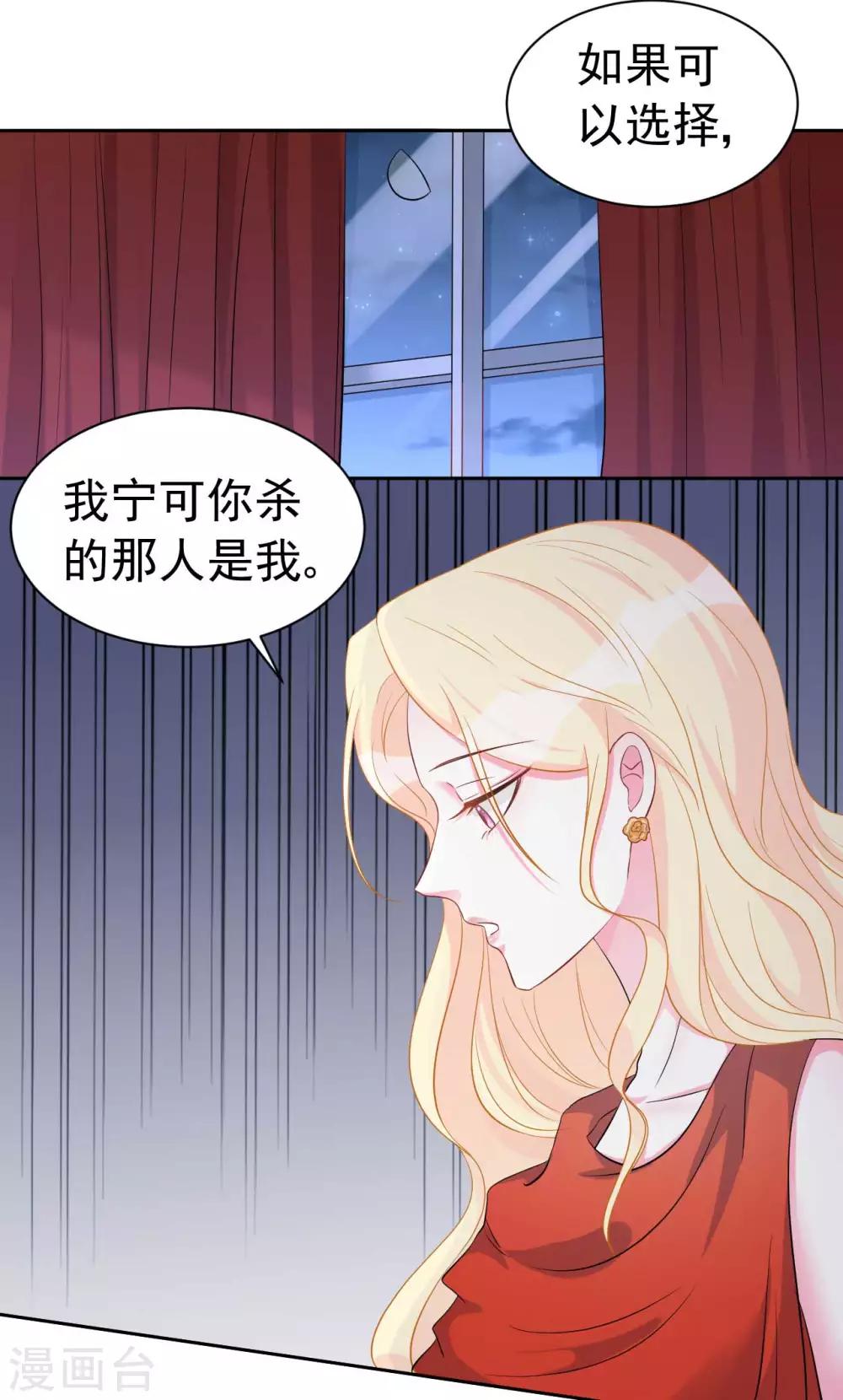 《帝少的契约前任》第59话或许还是错过了 第13页