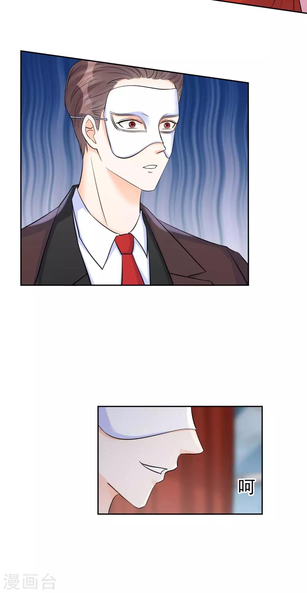 《帝少的契约前任》第59话或许还是错过了 第14页