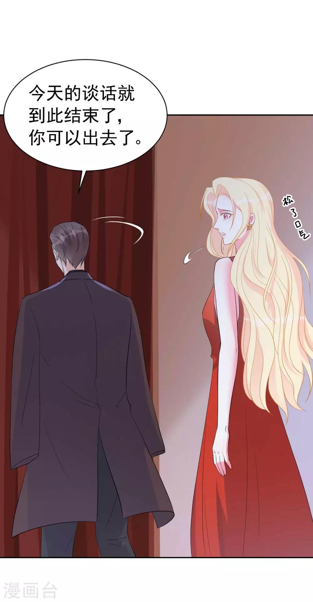 《帝少的契约前任》第59话或许还是错过了 第15页