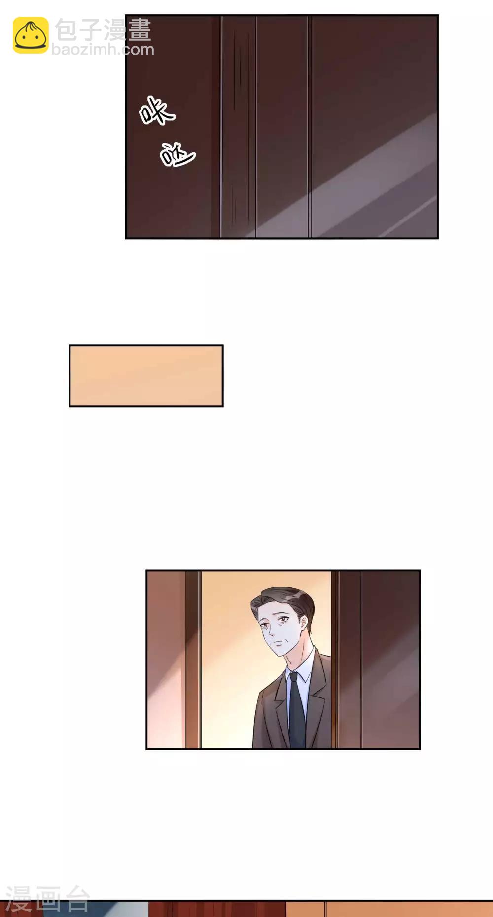 《帝少的契约前任》第59话或许还是错过了 第18页