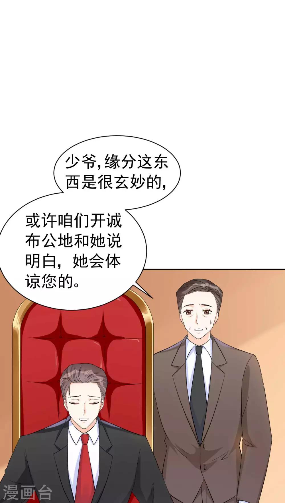 《帝少的契约前任》第59话或许还是错过了 第21页
