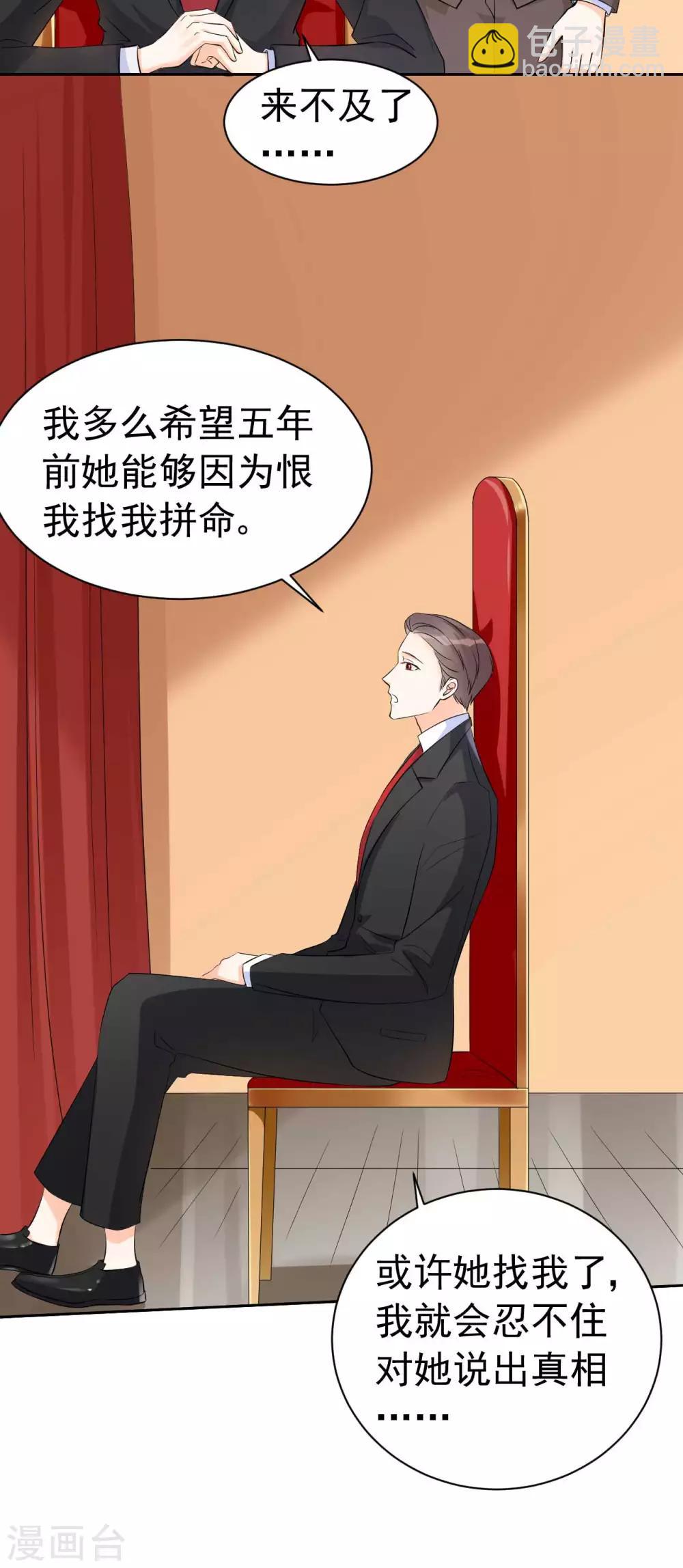 《帝少的契约前任》第59话或许还是错过了 第22页