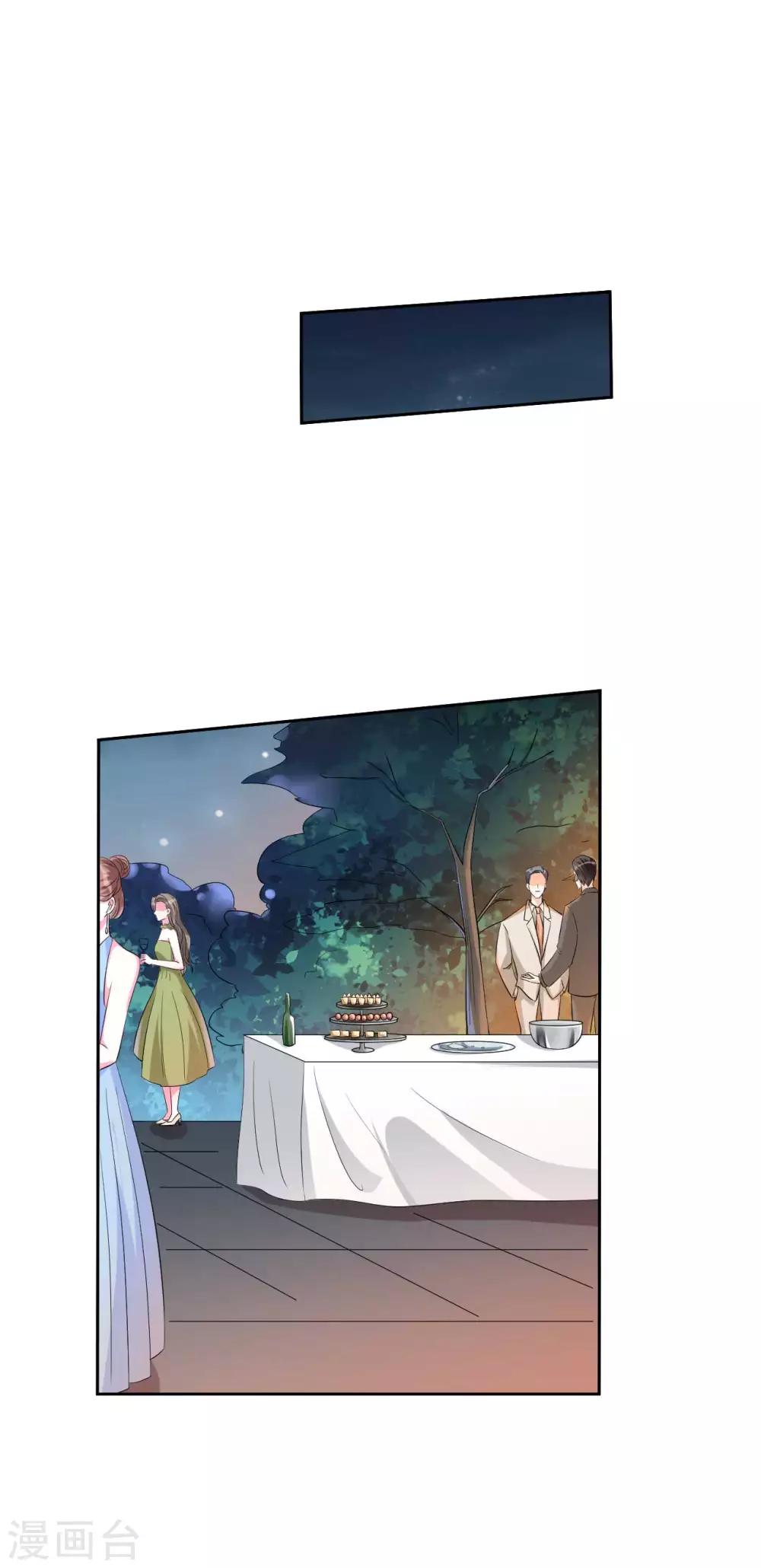 《帝少的契约前任》第59话或许还是错过了 第23页