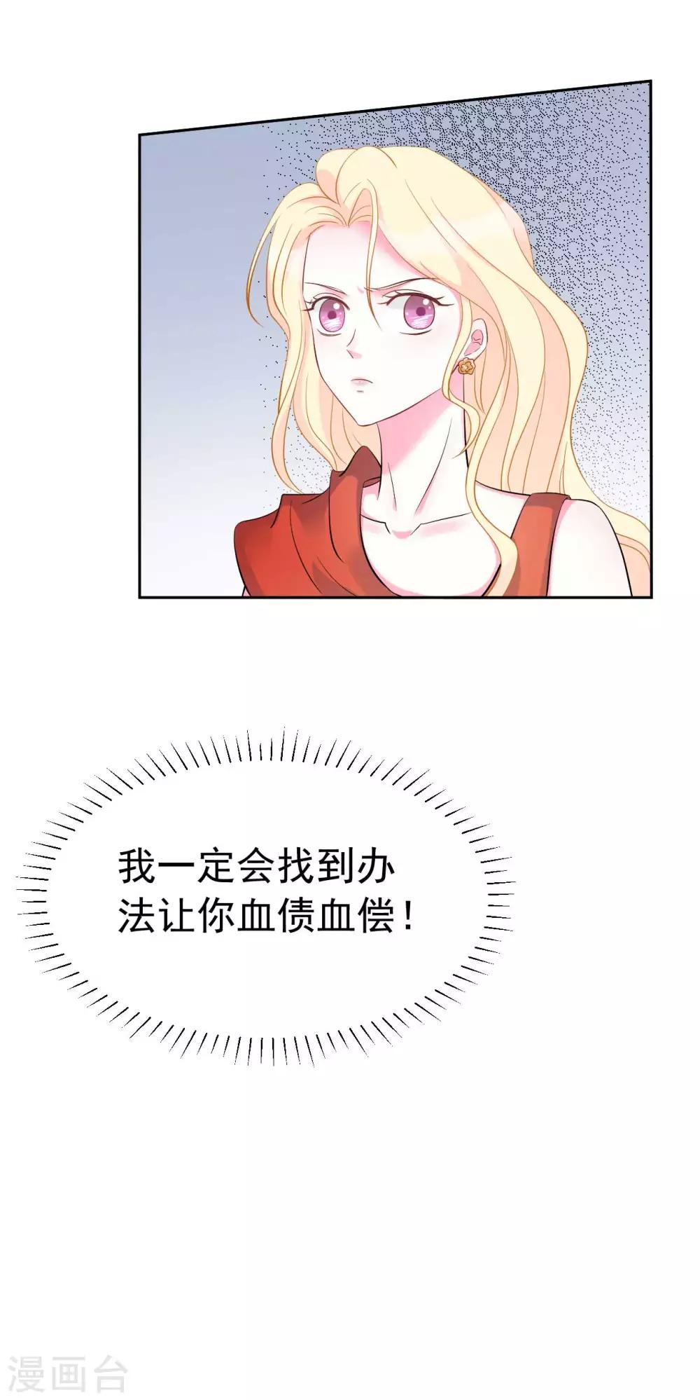《帝少的契约前任》第59话或许还是错过了 第25页