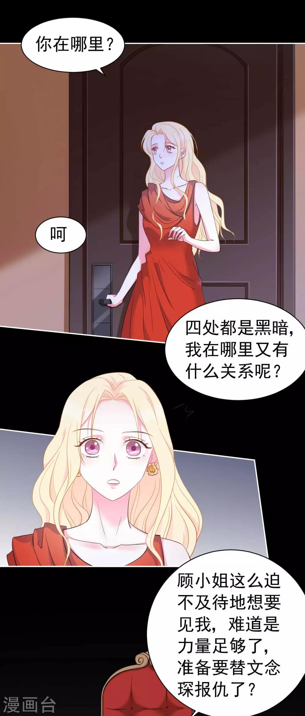 《帝少的契约前任》第59话或许还是错过了 第3页
